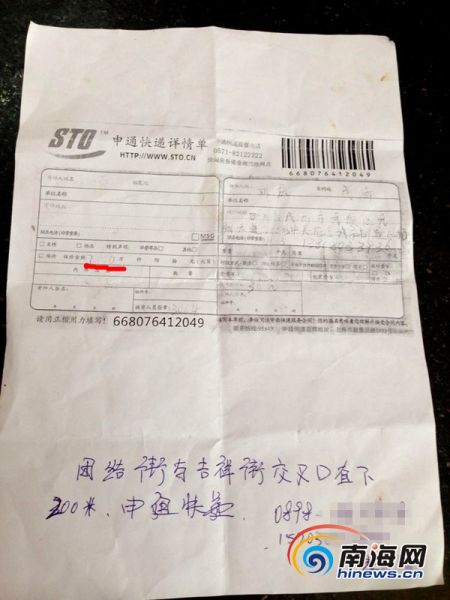 三亚市民称2.8万元珠宝邮寄遗失 快递公司:只赔