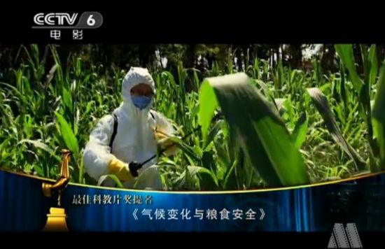 第29届中国电影金鸡奖最佳科教片奖:《气候变化与粮食安全》_新浪新闻