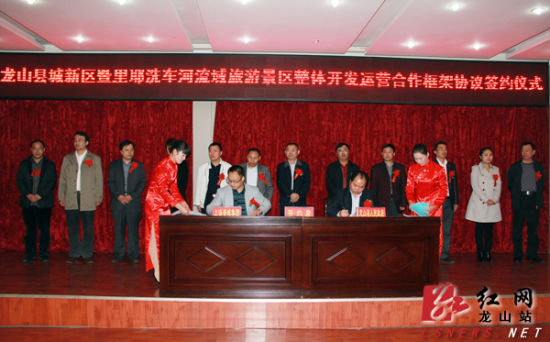 龙山与上海景域签订县城新区暨旅游开发运营合
