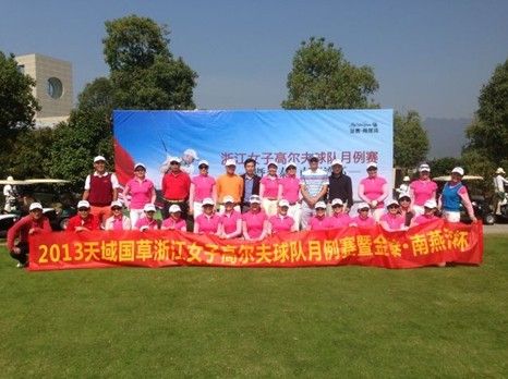 2013天域国草-浙江省女子高尔夫球队月例赛圆