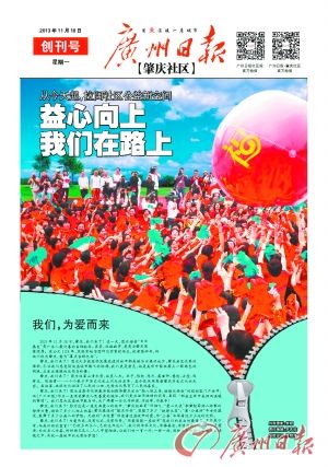 《广州日报·肇庆社区》今日创刊
