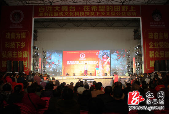 湖南省花鼓戏文化科技扶贫下乡大型公益活动走