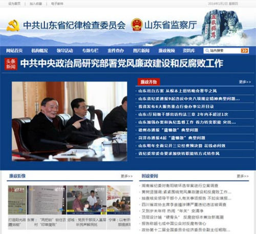 山东省纪委监察厅网站升级开通 完成五网融合