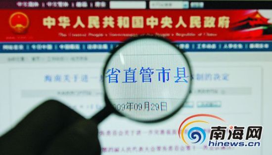 特刊：改革新航程聚焦《中共海南省委关于贯彻落实