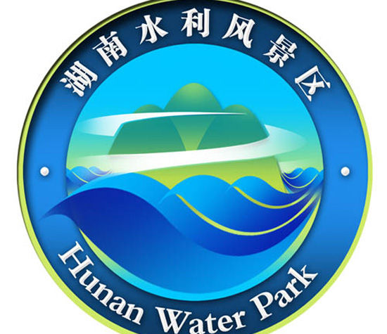 湖南启用水利风景区logo 进一步规范其建设和管理