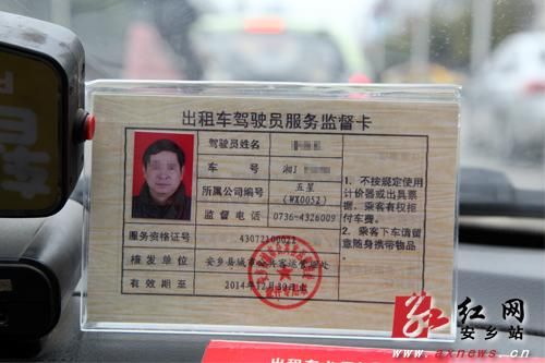 安乡:出租车新版服务监督卡亮相投诉可报司机