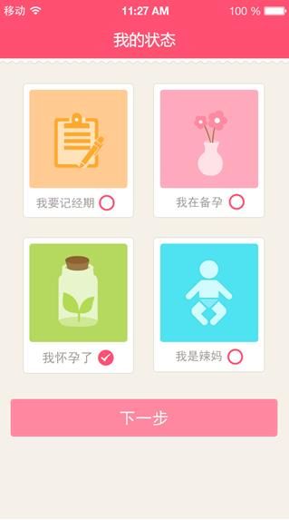  美柚 3.1测评: 四大功能模式覆盖全女性_新浪新