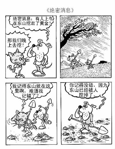 狐朋狗友之绝密消息