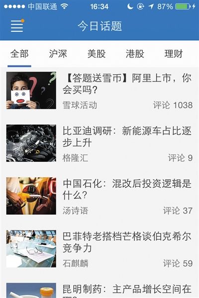 雪球:“优质用户群”成护城河