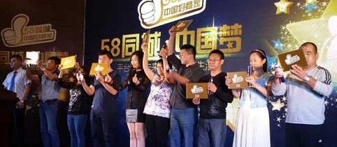 58同城中国好商家济南站颁奖典礼圆满落幕