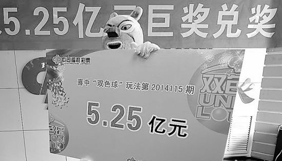 太原彩民中5.25亿巨奖！