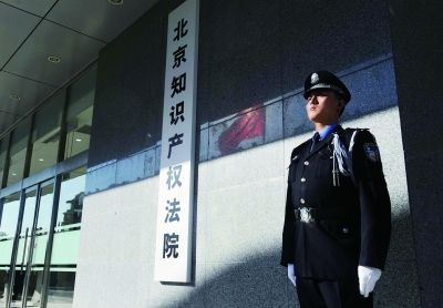 北京知识产权法院挂牌 首日30当事人要求立案