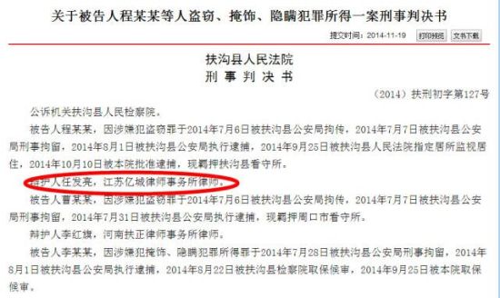 江苏律所微信朋友圈寻找假冒律师“任发亮”引发震动
