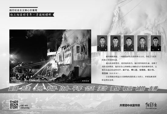 向上向善好青年·身边的榜样