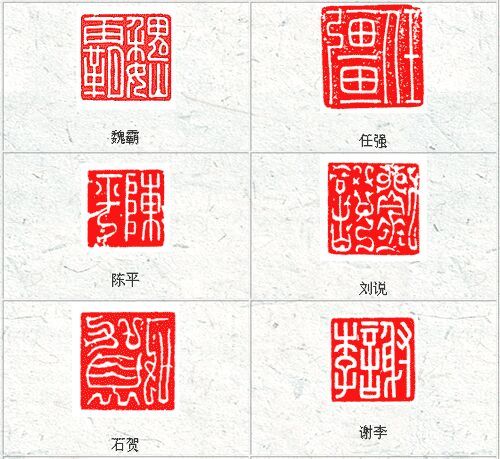 荣宝斋在线推出"迎新春篆刻名家专场"