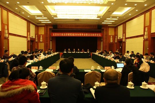 北京行政法学研究助力建设法治中国首善之区