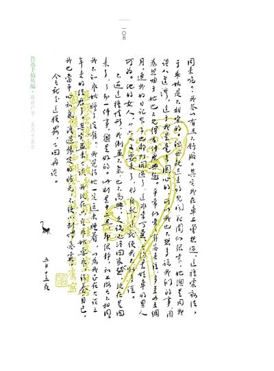 给编辑生涯画个句号--《鲁迅手稿丛编》编辑手