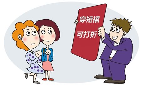 “短裙打折”实质是恶俗营销
