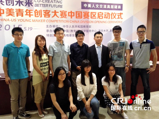 共创未来--中美青年创客大赛中国赛区选拔赛