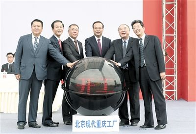 北京现代重庆工厂开工建设 重庆汽车产业集群
