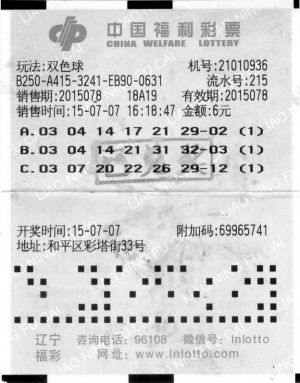 幸运彩民喜获双色球二等奖 6元钱收获15.2万多