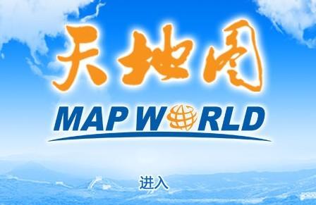 "天地图"正式上线 打造国际一流地图服务网站