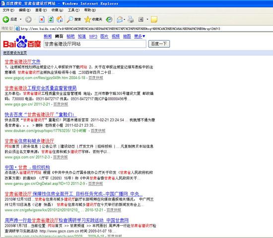 甘肃省建设厅网站被“黑”成黄色网站(图)