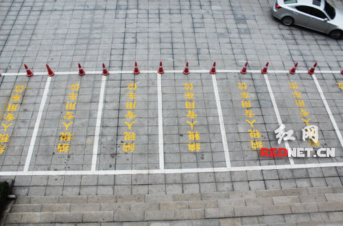 长沙岳麓区国税开辟纳税人专用停车位(图)
