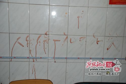 男子石家庄出租屋内杀死情人 墙上留血书(图)