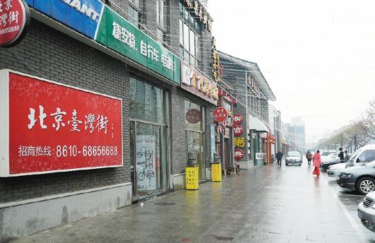 北京台湾街没落:人潮少、看不到台湾味(图)