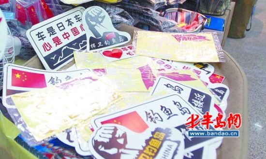 爱国车贴青岛热销处处彰显车主爱国之心(图)