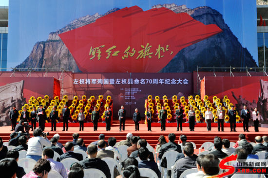 左权将军殉国暨左权县命名70周年纪念大会隆