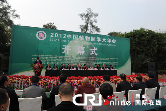 2012中国植物园学术年会在重庆举行(图)