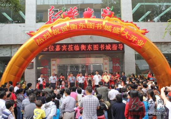 衡东图书城开业:手机、电脑进入新华书店营业