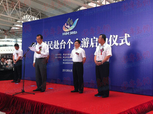 青岛赴台个人游正式启动 游客须提供财力证明