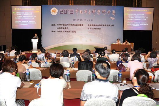 2013中国妇产科学术会议在太原召开 (图)