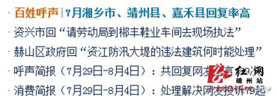 靖州七月“呼声”回复率位居全省第二（图）