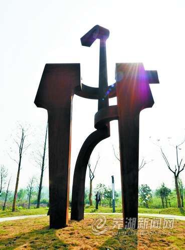 芜湖:生态雕塑园 绿中藏宝地(图)
