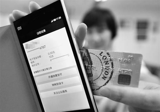 图文:无需密码 手机偷走银行卡信息