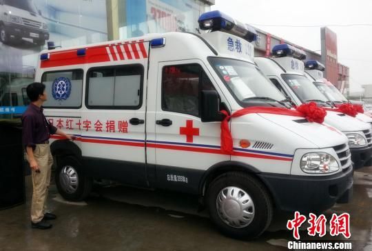 日本红十字会向甘肃偏远山区捐赠救护车辆(图