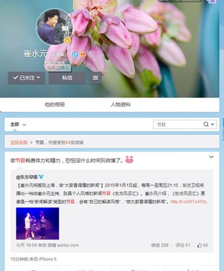崔永元确认将主持一档东方卫视新闻节目(图)