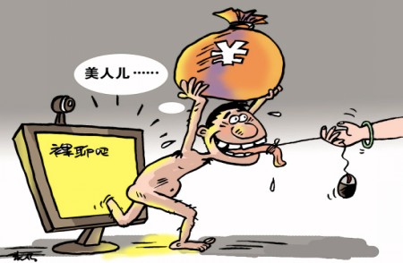 漫画:<em>裸聊</em>陷阱