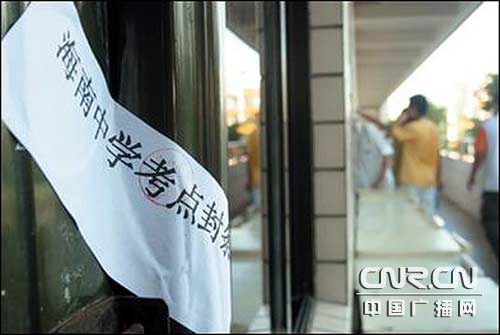 海南高招办法公布 户籍和学籍仍是 防火墙