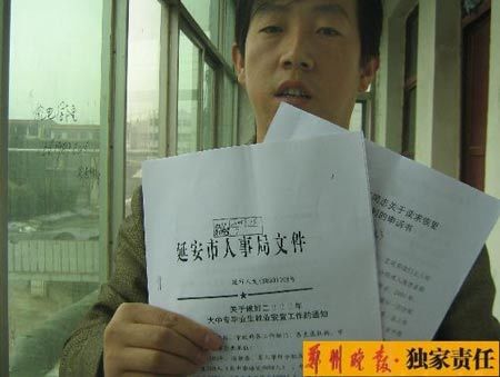 陕西富县清退数百违规公务员调查(图)