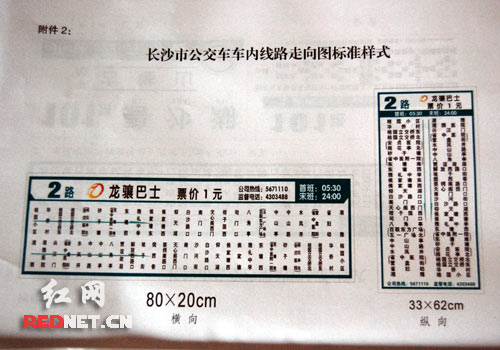 重庆宝讯科技有限公司 长沙公交车线路查询