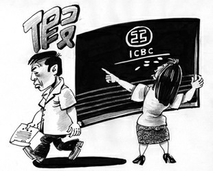 伪造130万元银行存单(附漫画)