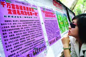 千万富翁征婚海报引来千名女大学生报名