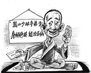 冒充少林寺和尚包治百病被拘役附漫画