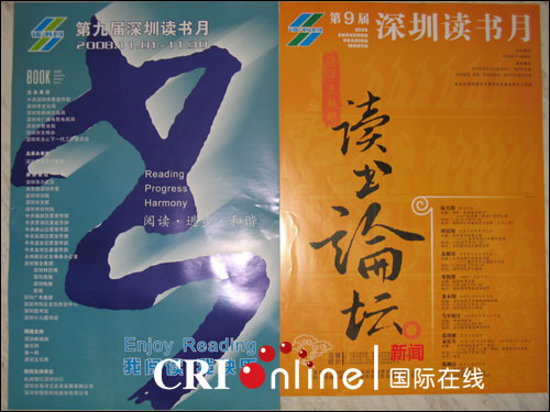 文化闹钟 响鹏城――记第九届深圳<em>读书月</em>活动