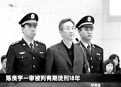 反腐倡廉年度报告:陈良宇案体现严惩腐败决心